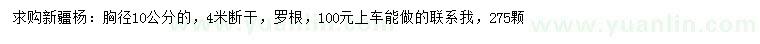 求購胸徑10公分新疆楊