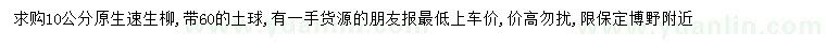 求購10公分速生柳