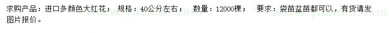 求購40公分大紅花