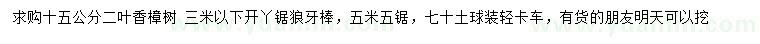 求購15公分二葉香樟