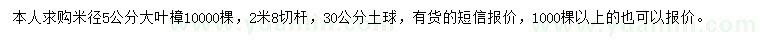求購米徑5公分大葉樟