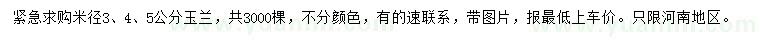 求購米徑3、4、5公分玉蘭