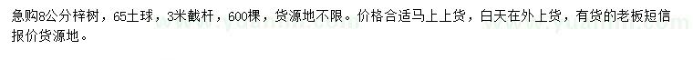求購米徑8公分梓樹