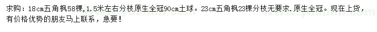 求購(gòu)18、23公分五角楓