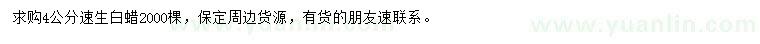 求購(gòu)4公分速生白蠟