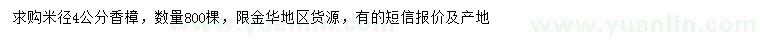 求購米徑4公分香樟