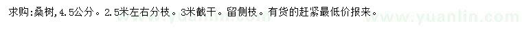 求購4.5公分桑樹