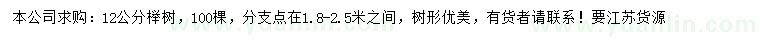求購(gòu)12公分櫸樹(shù)