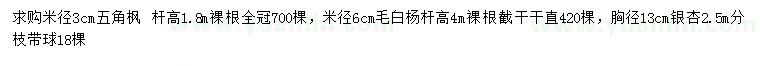 求購5、6公分老式國槐