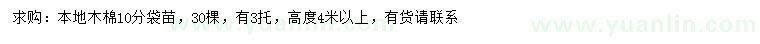 求購10公分本地木棉