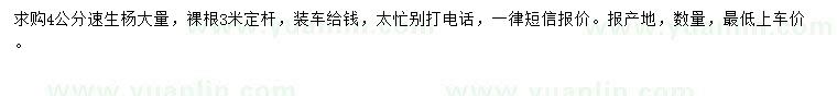 求購4公分速生楊