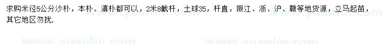 求購米徑5公分沙樸