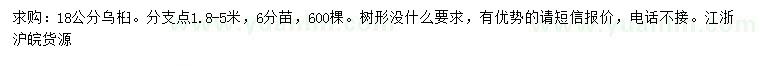 求購18公分烏桕