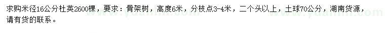 求購(gòu)米徑16公分杜英