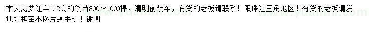求購高1.2米紅車