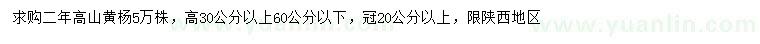 求購高30-60公分高山黃楊