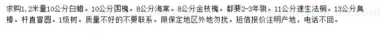求購白蠟、國槐、海棠等