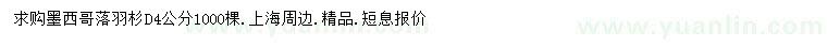 求購地徑4公分墨西哥落羽杉