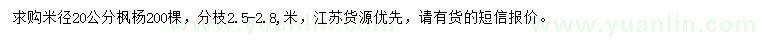 求購(gòu)米徑20公分楓楊