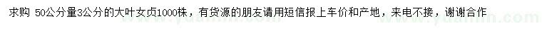 求購(gòu)50公分量3公分大葉女貞