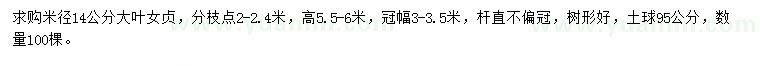 求購(gòu)米徑14公分大葉女貞