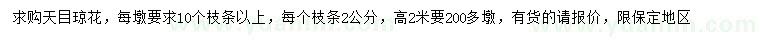 求購(gòu)高2米天目瓊花