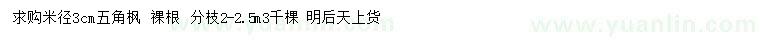 求購(gòu)米徑3公分五角楓