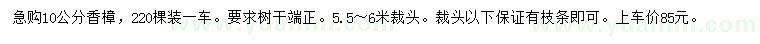 求購10公分香樟