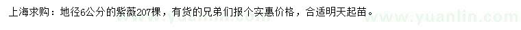 求購地徑6公分紫薇