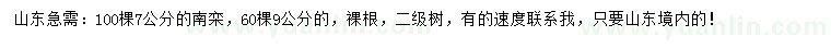 求購7公分南欒