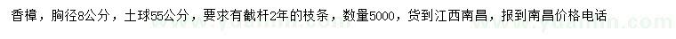 求購(gòu)胸徑8公分香樟