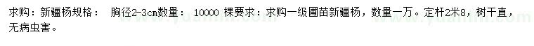 求購胸徑2-3公分新疆楊