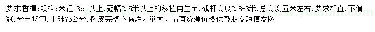 求購(gòu)米徑13公分殺頭移植香樟