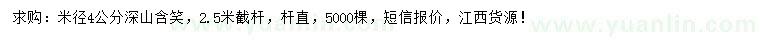 求購米徑4公分深山含笑