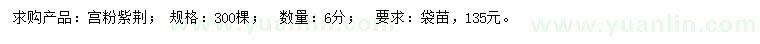 求購6公分宮粉紫荊