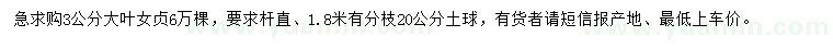 求購3公分大葉女貞