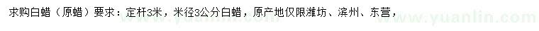 求購米徑3公分白蠟