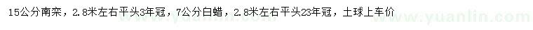 求購15公分南欒、7公分白蠟