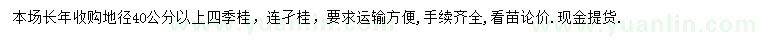 求購地徑40公分以上四季桂