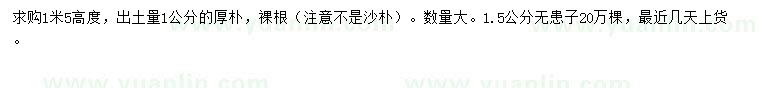 求購1公分厚樸、1.5公分無(wú)患子