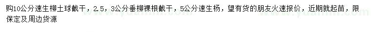 求購(gòu)速生柳、垂柳、速生楊