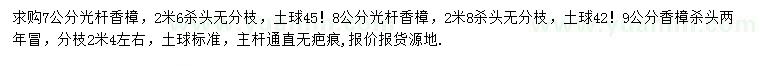 求購7公分香樟