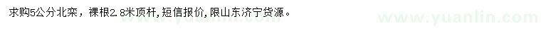 求購5公分北欒