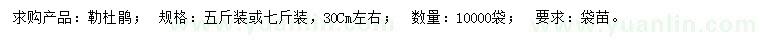 求購(gòu)勒杜鵑