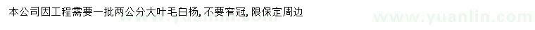 求購2公分大葉毛白楊