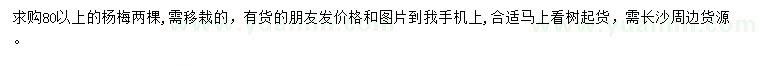 求購80公分以上楊梅