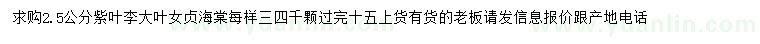 求購(gòu)紫葉李、大葉女貞、海棠