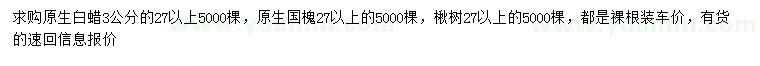 求購白蠟、國槐、楸樹