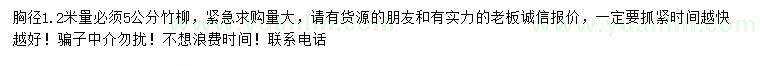 求購(gòu)胸徑1.2米量必須5公分竹