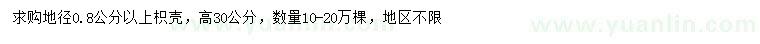 求購地徑0.8公分以上枳殼